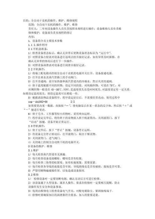 干衣机说明书