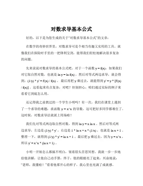 对数求导基本公式
