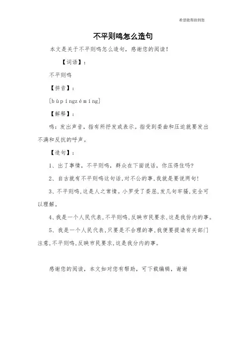 不平则鸣怎么造句