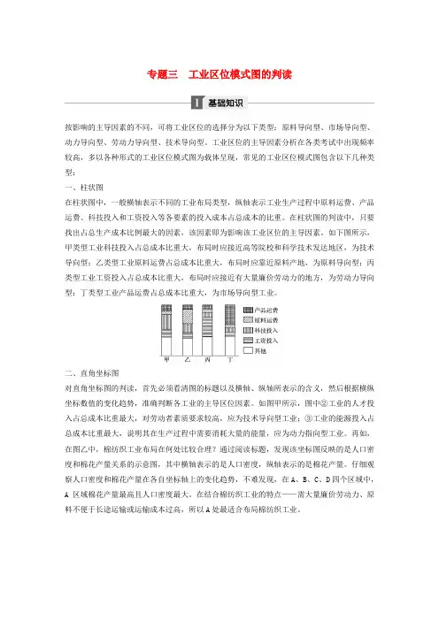 2018版高中地理第四章工业地域的形成与发展专题三工业区位模式图的判读学案