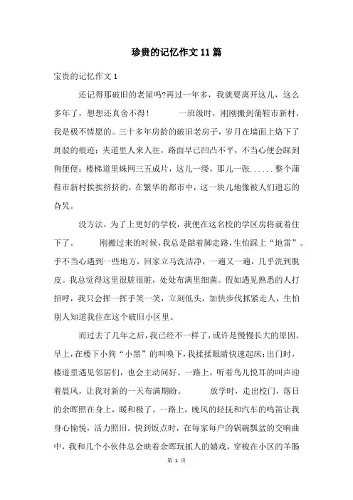 珍贵的记忆作文11篇