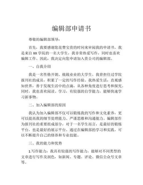 编辑部申请书
