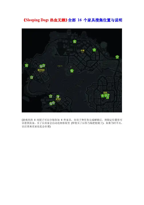 《热血无赖》全部16个家具搜集位置与说明