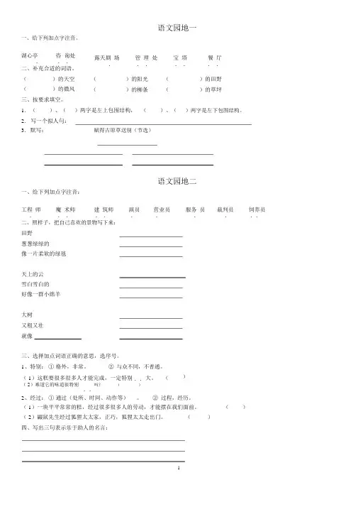(完整版)部编版二年级下册语文园地习题.docx