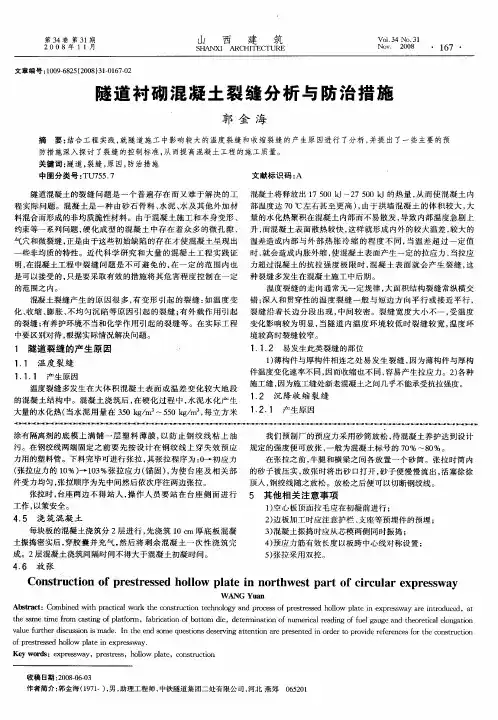 隧道衬砌混凝土裂缝分析与防治措施