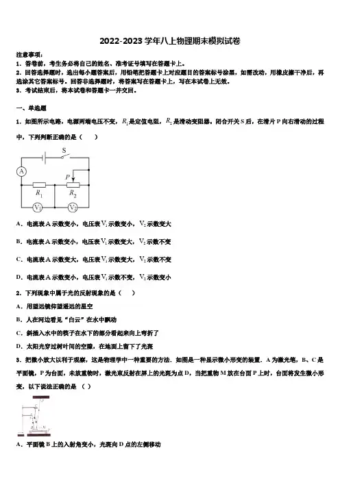 2022-2023学年江苏省南京市建邺区八年级物理第一学期期末调研试题含解析