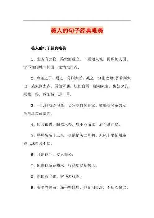 美人的句子经典唯美