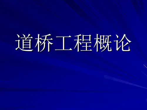 道路工程概论ppt