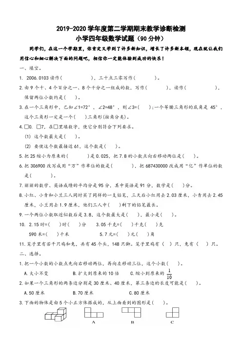 最新人教版小学数学四年级下册期末质量检测试题(四)(含评分标准及答案)