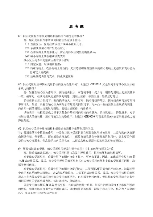 第6章的习题答案syj-2012混凝土设计原理 邵永健