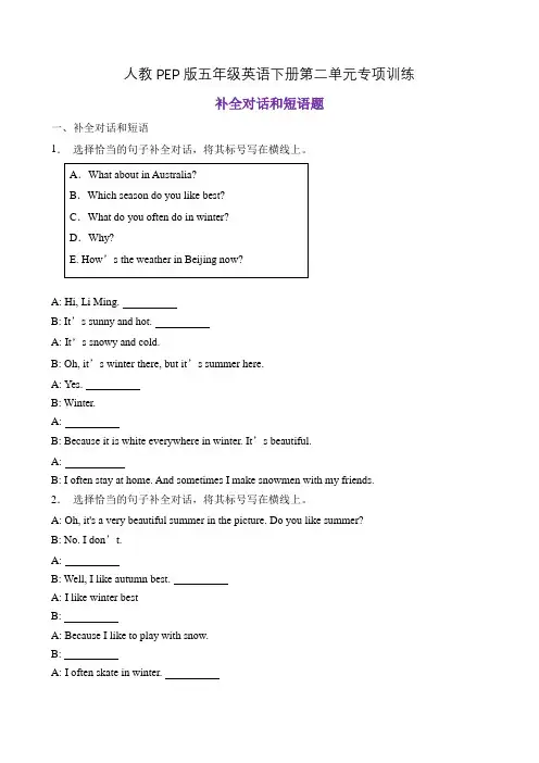 【专项集训】人教PEP版五年级英语下册第二单元补全对话题(含答案)
