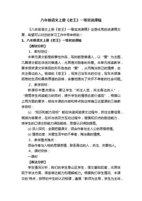 八年级语文上册《老王》一等奖说课稿
