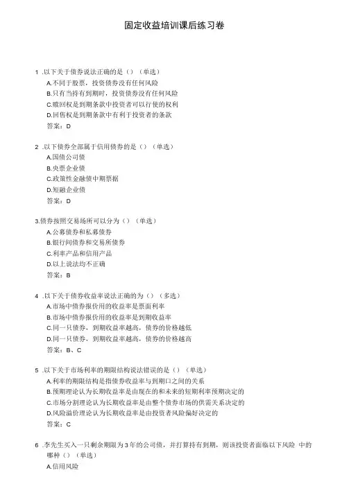 债券培训练习题含答案