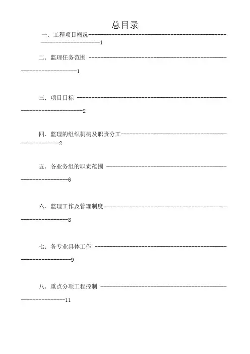 高速公路高层住宅工程监理实施细则