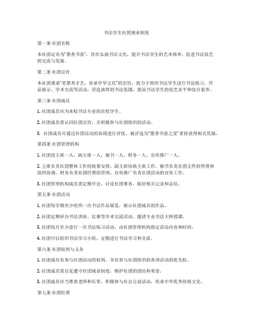 书法学生社团规章制度