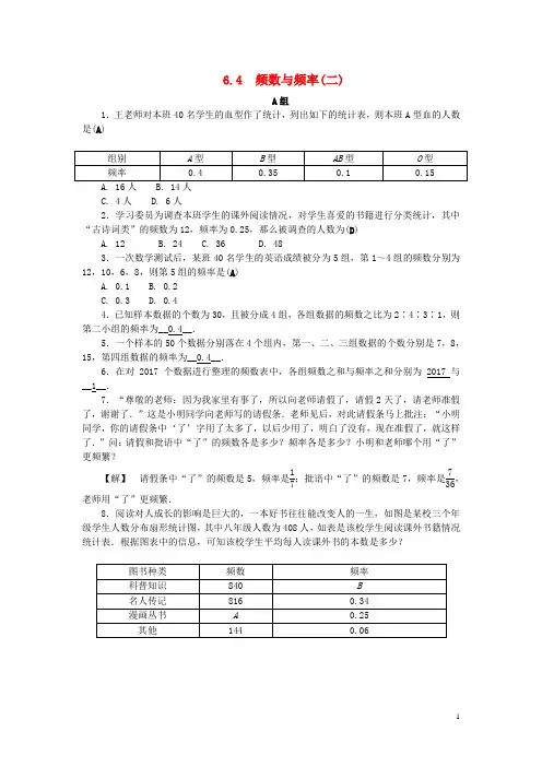 初一七年级数学下册第六章数据与统计图表频数与频率二练习浙教版