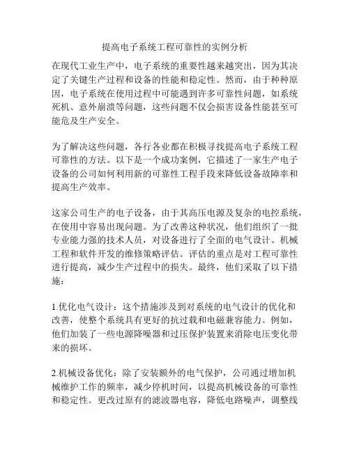 提高电子系统工程可靠性的实例分析