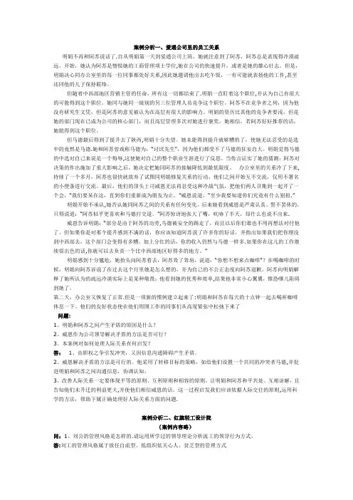 组织行为学作业