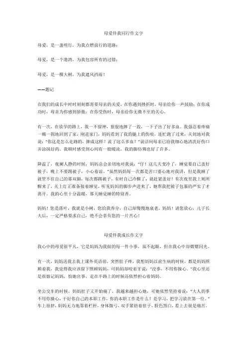 母爱伴我成长作文600字