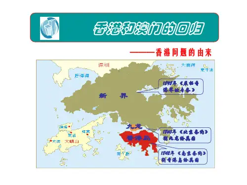 香港澳门回归(PPT)2-2