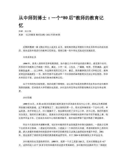 从中师到博士：一个“80后”教师的教育记忆
