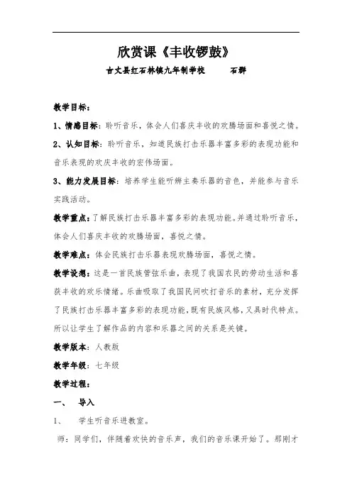 欣赏课《丰收锣鼓》