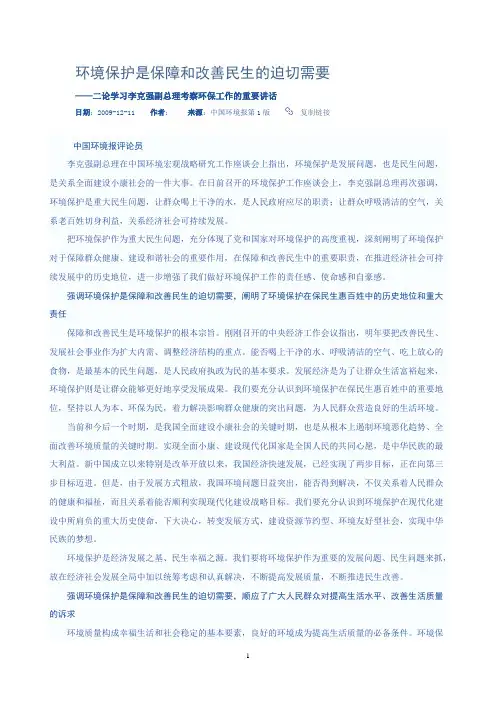 环境保护是保障和改善民生的迫切需要