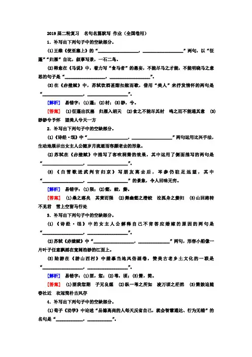2019届高考语文二轮复习名句名篇默写作业(全国卷用)1