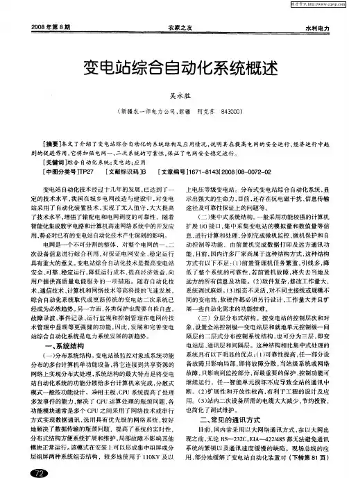 变电站综合自动化系统概述