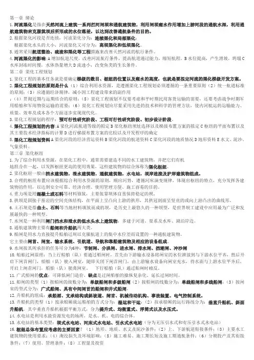 2012渠化工程考试复习题