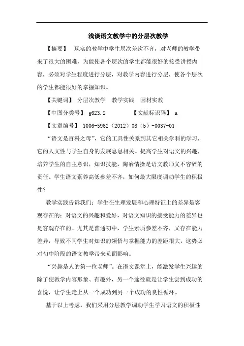 语文教学中分层次教学论文