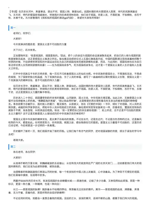我和我的祖国的演讲ppt内容