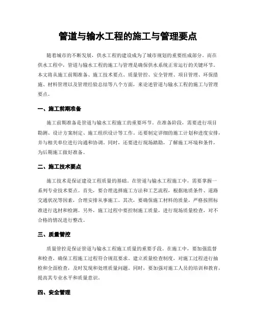 管道与输水工程的施工与管理要点
