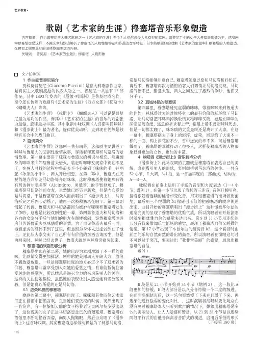 歌剧《艺术家的生涯》穆塞塔音乐形象塑造