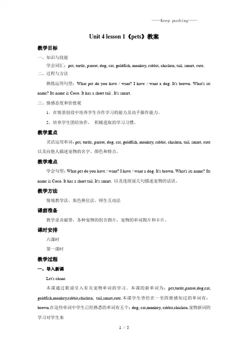 人教新起点三年级英语上册Unit+4 lesson1《pets》教案