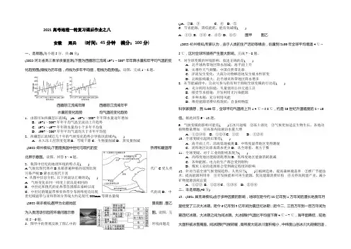 2021高考地理一轮复习课后作业之八