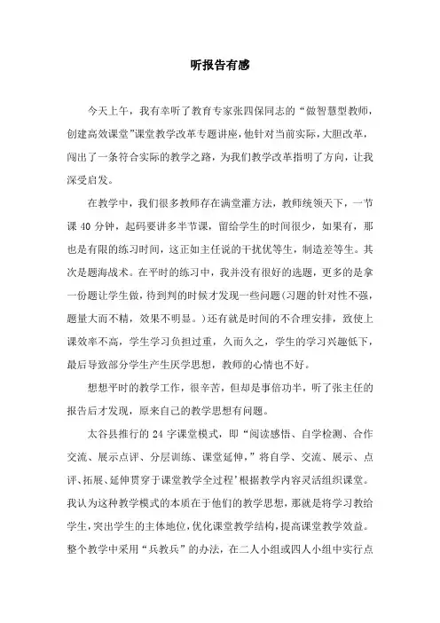听张四宝报告有感