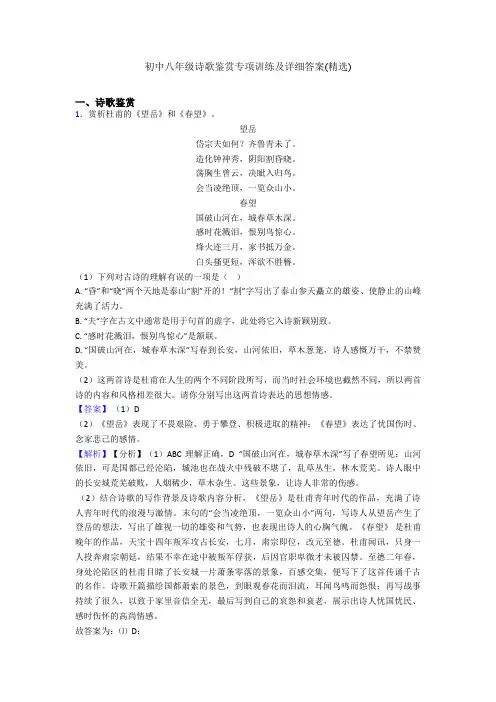 最新初中八年级诗歌鉴赏专项训练及详细答案(精选)