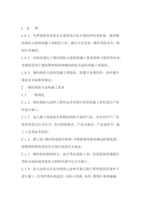 钢结构防火涂料规范