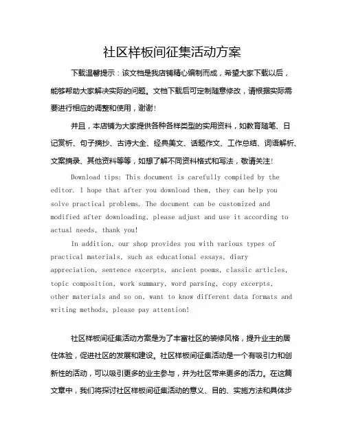 社区样板间征集活动方案