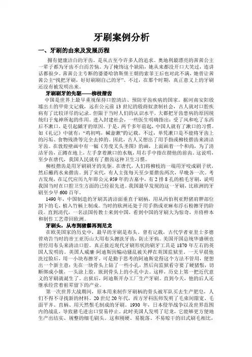 牙刷案例分析