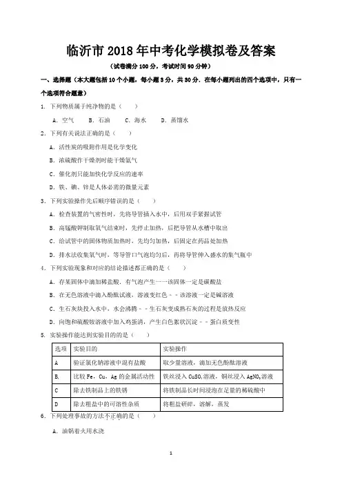 临沂市2018年中考化学模拟卷及答案