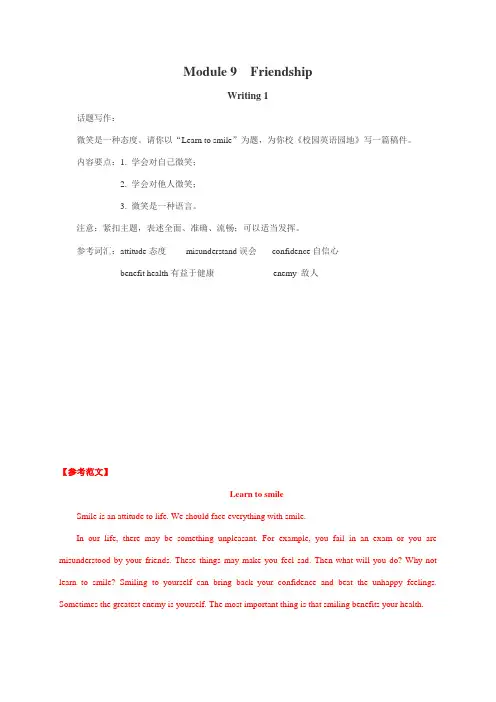 Module 9 Friendship-最新外研版八年级英语下册各模块作文(含范文、好词好句及名言集锦)(解析版)