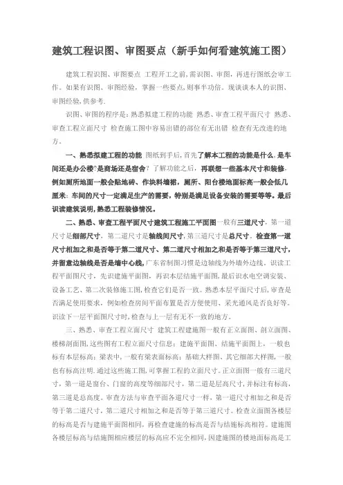 建筑工程识图技巧(如何看建筑施工图)