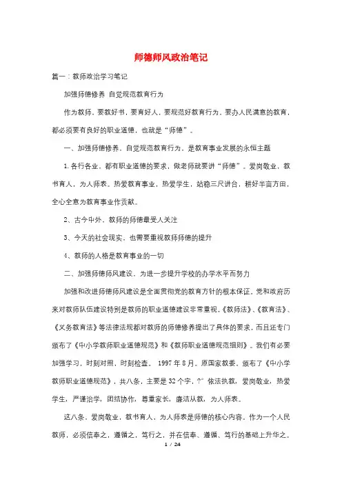 师德师风政治笔记