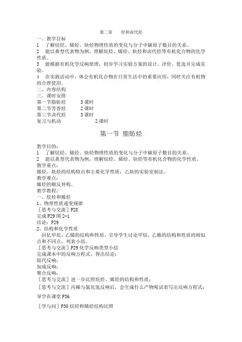《脂肪烃》教案2(新人教选修5)