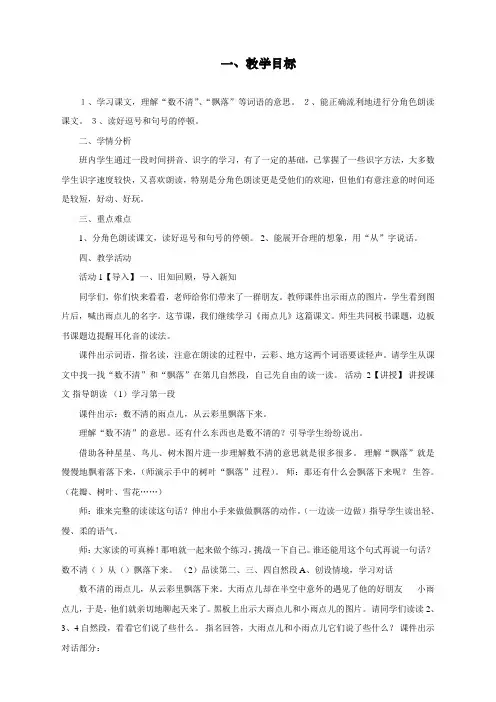 最新部编人教版一年级上册语文《雨点儿》名师教学设计    【省比赛一等奖】名师精品优质课