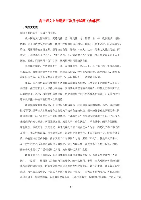 宁夏2021届高三语文上学期第三次月考试题(含解析) (2)