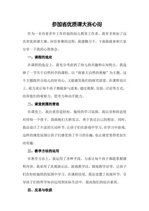 参加省优质课大赛心得