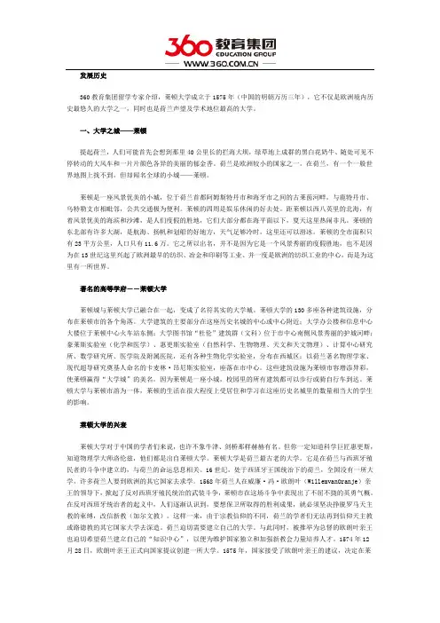 著名的高等学府莱顿大学 兴衰历史